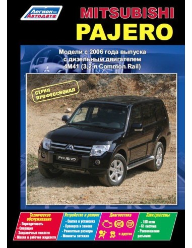 Mitsubishi PAJERO IV с 2006 г./рестайлинг 2010...