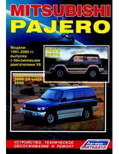 Mitsubishi Pajero II 1991-00 г.(+Каталог...