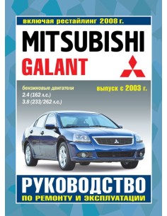 Руководство по ремонту и эксплуатации MITSUBISHI GALANT с...