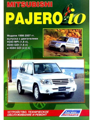 Mitsubishi Pajero iO 1998-07 г./рестайлинг 2000 г.Руководство по ремонту и тех.обслуживанию.(Легион)