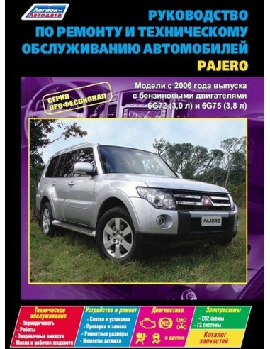 Mitsubishi Pajero IV с 2006 г./рестайлинг 2010...