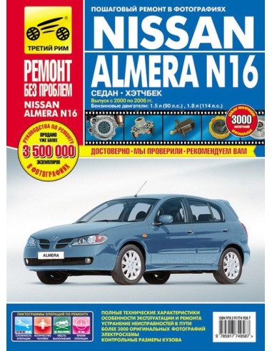 Nissan Almera N16 2000-06 .Руководство по...