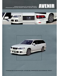 Nissan Avenir 1998-04 г.Книга по...
