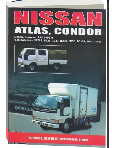 Nissan Atlas/Cabstar/Condor 1984-96 г.Книга по устройству,тех.обслуживанию и ремонту(Автонавигатор)