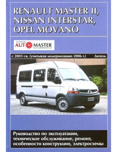 Renault Master II, Opel Movano, Nissan Interstar 2003 г./...