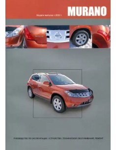 Nissan Murano 2002-08 г.Книга по...