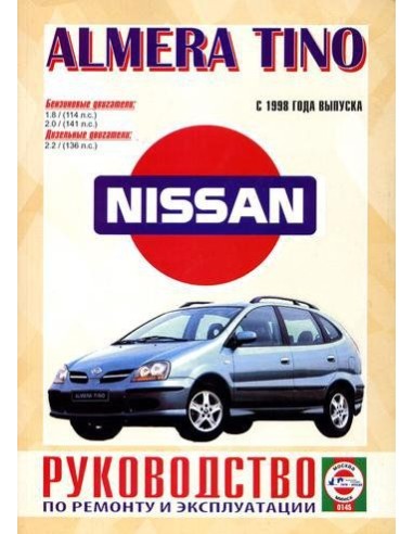 Руководство по ремонту и эксплуатации NISSAN...
