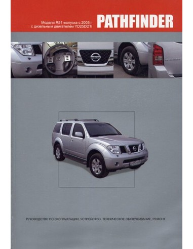 Nissan Patrol / Safari 1987-97 г.Книга по устройству,тех.обслуживанию и ремонту(Автонавигатор)