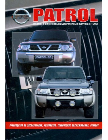 Nissan Patrol модели Y61 1997-10 г.Книга по...