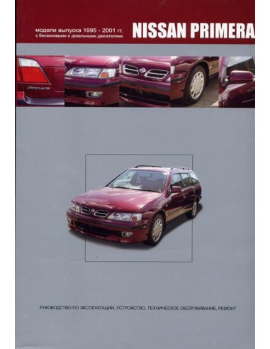 Nissan Primera 1995-01 г.Книга по...