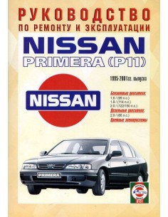 Руководство по ремонту и эксплуатации Nissan Primera с...