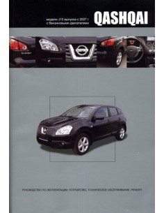 Nissan Qashqai 2007-13 г.Серия Автолюбитель. Книга по...