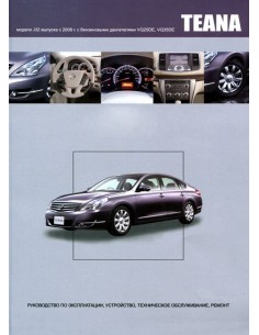 Nissan Teana с 2008 г.Книга по...