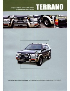 Nissan Terrano. Праворульные модели 1995-02 г.Книга по...