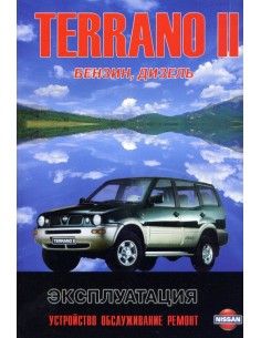 Nissan Terrano II / Ford Maverik 1993-98 г.Книга по...