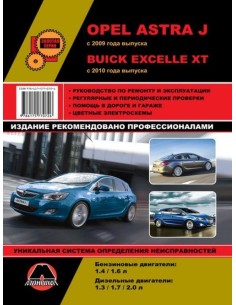 Opel Astra J/ Vauxhall Astra J/ Buick Excelle XT (с 2009)...