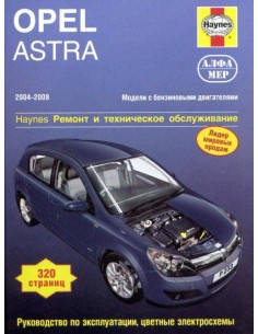 Opel Astra H 2004-08 с бенз.и двигателями 1.4/ 1.6/ 1.8...