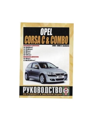 Руководство по ремонту и эксплуатации OPEL...