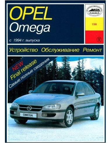 Opel Omega В.  (Арус)
