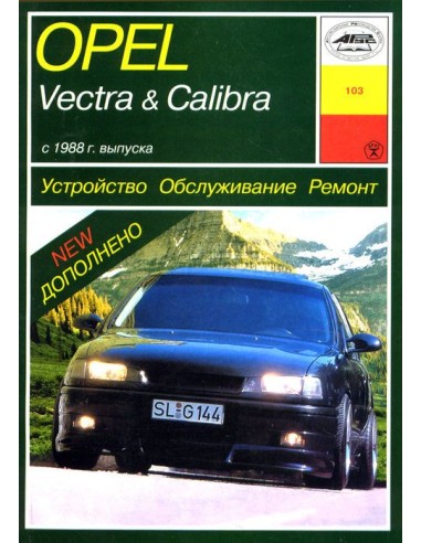 Opel Vectra, Calibra . Размеры кузова(Арус)