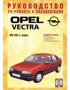 Руководство по ремонту и эксплуатации Opel Vectra с 1988...