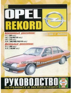 Руководство по ремонту и эксплуатации Opel...