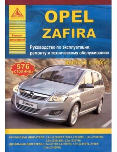 Opel Zafira 2005-14 г.Руководство по экспл.,ремонту и...