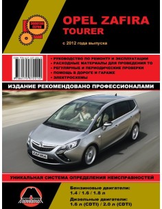 Opel Zafira Tourer с 2012 .Руководство по ремонту и...