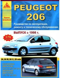 Peugeot 206 1998-12 г.Руководство по экспл.,ремонту и...