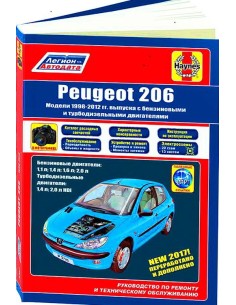 Peugeot 206 1998-2012 г.(Каталог  з/ч).Руководство по...