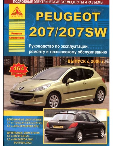 Peugeot 207/207SW 2006-13 г.Руководство по экспл.,ремонту и ТО.(Атлас)