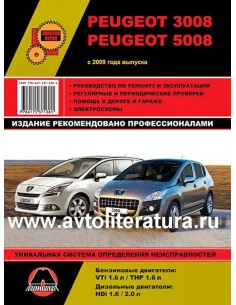 Peugeot 3008/5008 (с 2009)  .Руководство по ремонту и...