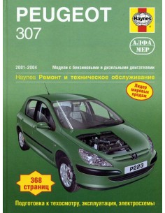 Peugeot 307 2001-04 с бенз. и диз. двигателями.  (ч/б...