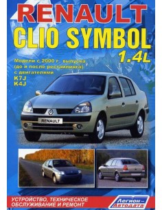 Renault Clio Symbol/Symbol 2000-08 г.Руководство по...