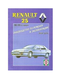 Руководство по ремонту и эксплуатации Renault 25 с 1983...