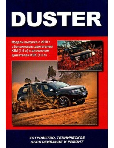 Renault Duster c 2010 г.Книга по...