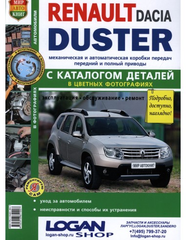 Renault Duster c 2011 г.Книга по...