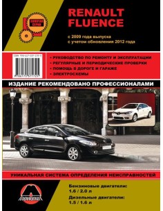 Renault Fluence (с 2009/ с 2012) .Руководство по ремонту...