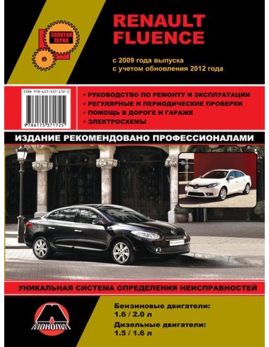Renault Fluence (с 2009/ с 2012) .Руководство...