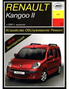 Renault Kangoo II (с 2007)...