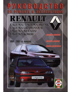 Руководство по ремонту и эксплуатации Renault Laguna с...