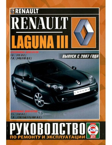Руководство по ремонту и эксплуатации Renault...