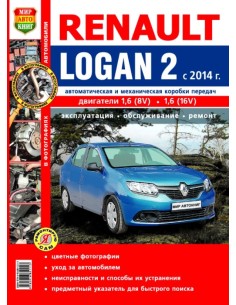 Renault Logan 2 (c 2014 г.).Книга по...
