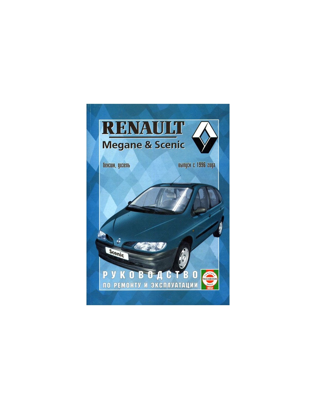 Инструкция по эксплуатации Renault Scenic III. Эксплуатация автомобиля Renault Scenic III