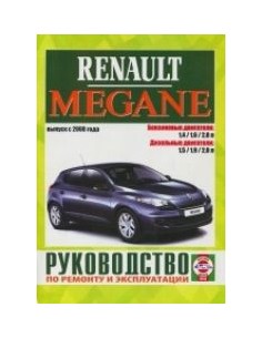 Руководство по ремонту и эксплуатации RENAULT MEGANE 3 с...
