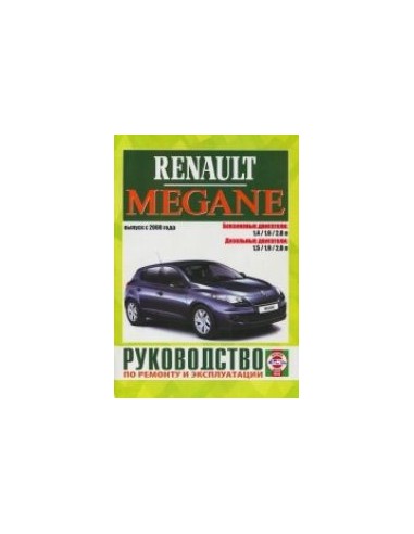 Руководство по ремонту и эксплуатации RENAULT...