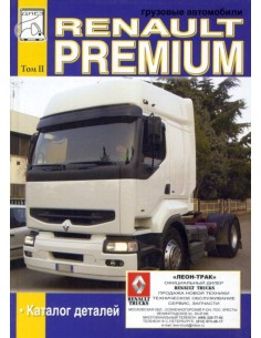 Renault Premium. Каталог деталей. т.2(Терция)