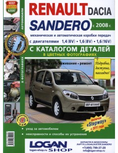 Renault / Dacia Sandero с 2008 г.Книга по...