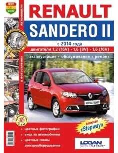 Renault Sandero II/Sandero Stepway II с 2014 г.Книга по...