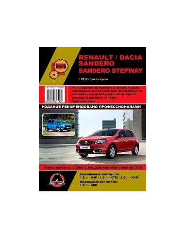 Renault / Dacia Sandero / Sandero Stepway (c...